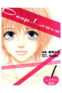 Deep Love – Reina no Unmei